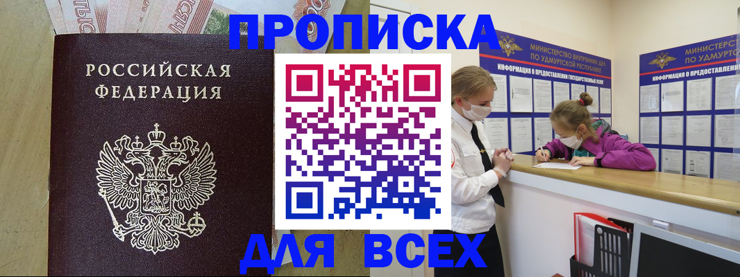 прописка регистрация в Севастополе