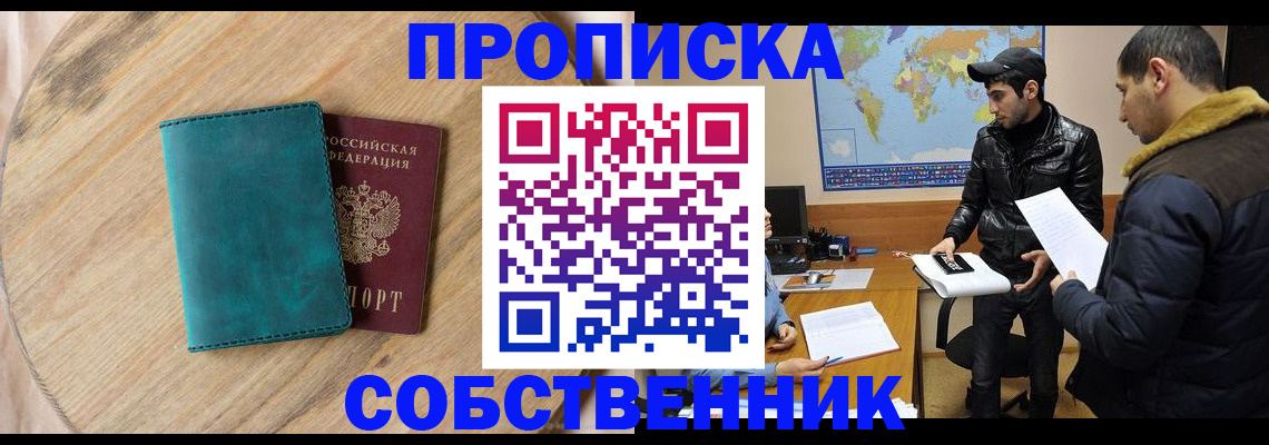 прописка в Севастополе